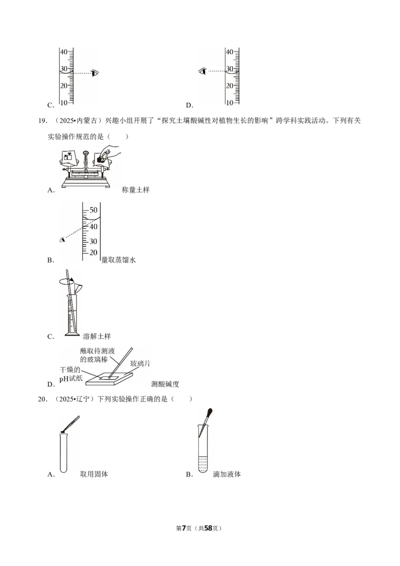 2026年中考化学常考考点专题之基本的实验技能_162026年中考七科常考考点专题资料_005中考化学常考考点专题