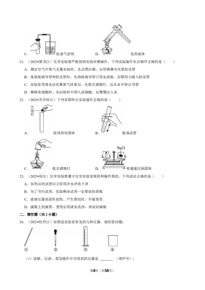 2026年中考化学常考考点专题之基本的实验技能_162026年中考七科常考考点专题资料_005中考化学常考考点专题