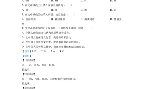 精品解析：2022年江西省中考语文真题（解析版）_中考真题_1.语文中考真题2015-2024年_2022中考语文真题145份20