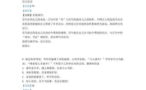 精品解析：2022年江西省中考语文真题（解析版）_中考真题_1.语文中考真题2015-2024年_2022中考语文真题145份20