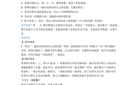 精品解析：2022年江西省中考语文真题（解析版）_中考真题_1.语文中考真题2015-2024年_2022中考语文真题145份20