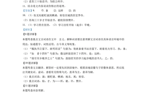 精品解析：2022年江西省中考语文真题（解析版）_中考真题_1.语文中考真题2015-2024年_2022中考语文真题145份20