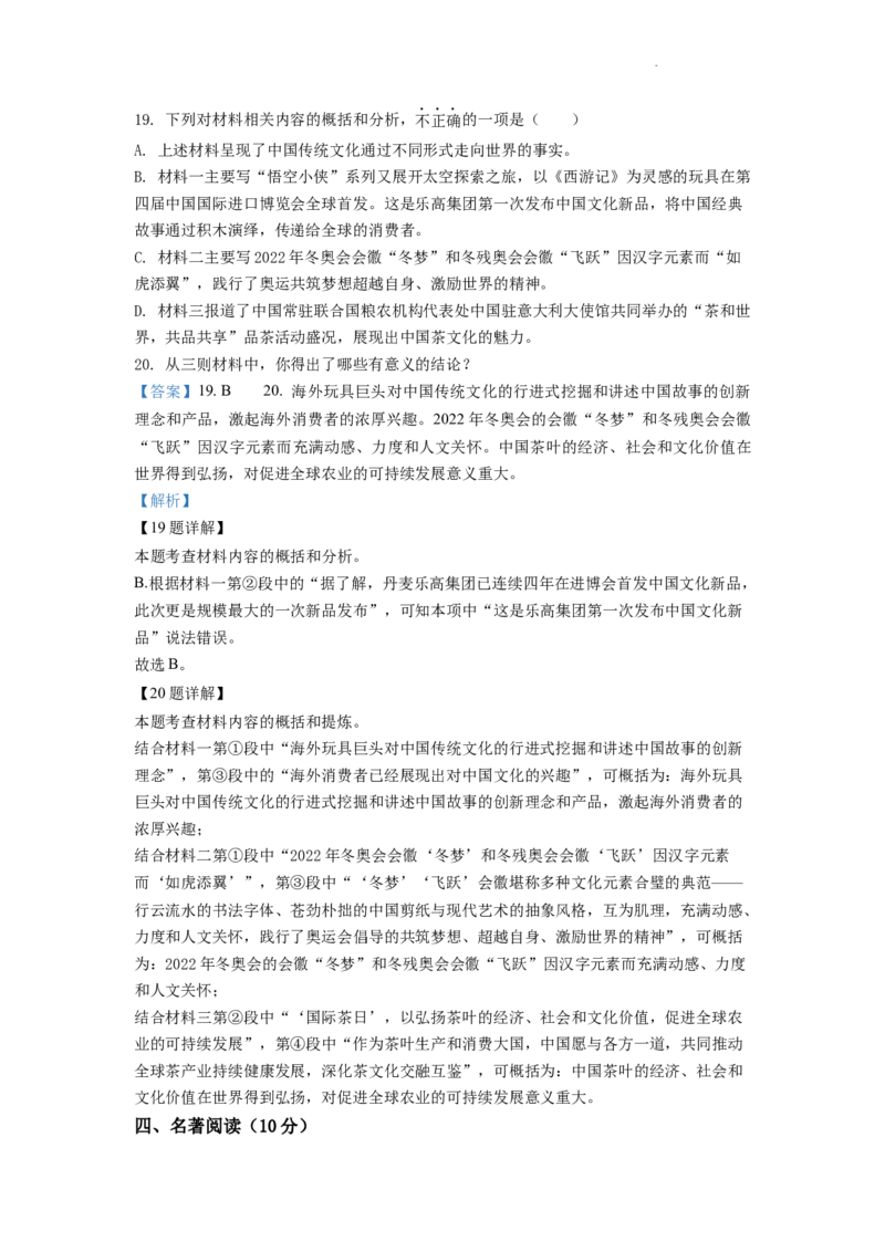 精品解析：2022年江西省中考语文真题（解析版）_中考真题_1.语文中考真题2015-2024年_2022中考语文真题145份20
