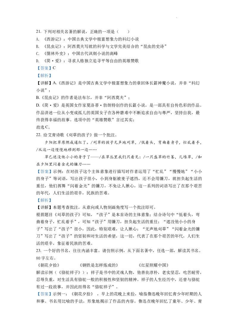 精品解析：2022年江西省中考语文真题（解析版）_中考真题_1.语文中考真题2015-2024年_2022中考语文真题145份20