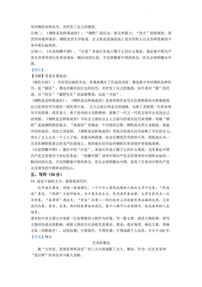精品解析：2022年江西省中考语文真题（解析版）_中考真题_1.语文中考真题2015-2024年_2022中考语文真题145份20