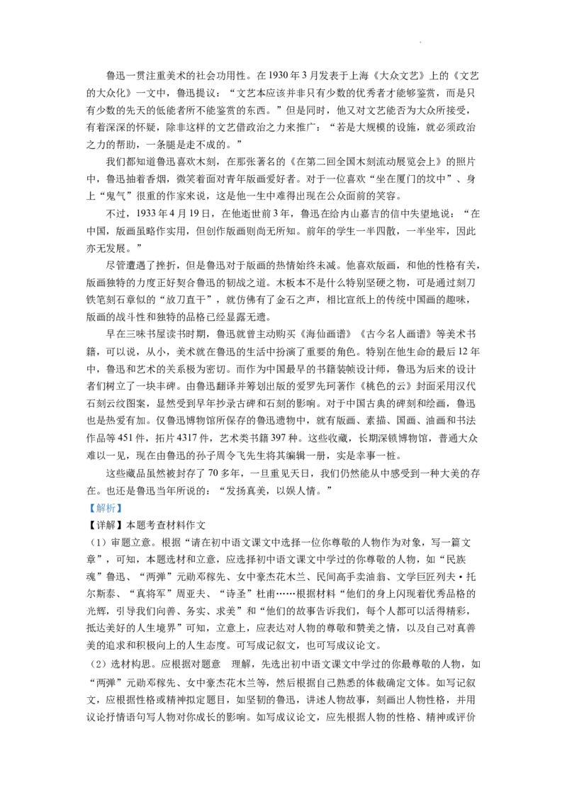 精品解析：2022年江西省中考语文真题（解析版）_中考真题_1.语文中考真题2015-2024年_2022中考语文真题145份20