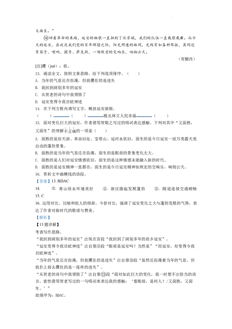 精品解析：2022年江西省中考语文真题（解析版）_中考真题_1.语文中考真题2015-2024年_2022中考语文真题145份20