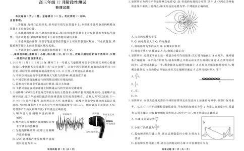 物理试卷_2025年12月_251220湖北省衡水金卷2026届高三年级上学期12月阶段性测试（全科）_湖北省衡水金卷2026届高三上学期12月阶段性测试物理试卷（含答案）