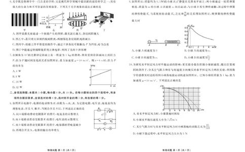 物理试卷_2025年12月_251220湖北省衡水金卷2026届高三年级上学期12月阶段性测试（全科）_湖北省衡水金卷2026届高三上学期12月阶段性测试物理试卷（含答案）