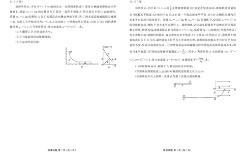 物理试卷_2025年12月_251220湖北省衡水金卷2026届高三年级上学期12月阶段性测试（全科）_湖北省衡水金卷2026届高三上学期12月阶段性测试物理试卷（含答案）