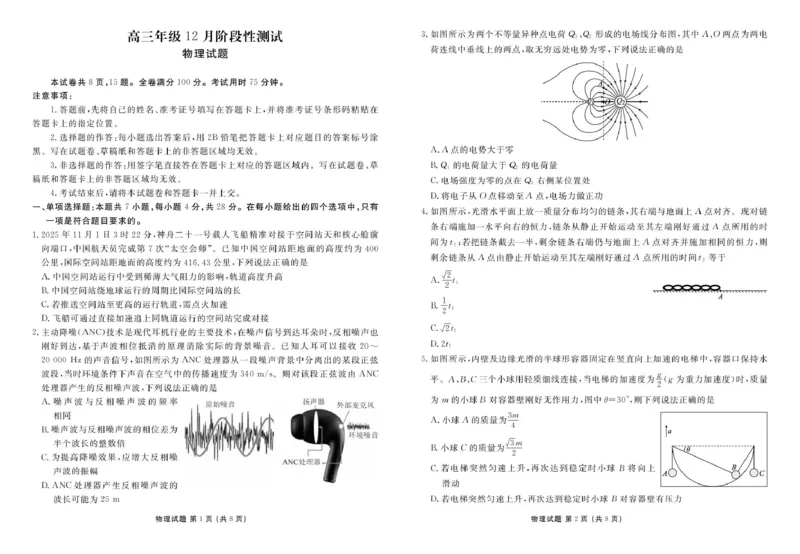 物理试卷_2025年12月_251220湖北省衡水金卷2026届高三年级上学期12月阶段性测试（全科）_湖北省衡水金卷2026届高三上学期12月阶段性测试物理试卷（含答案）