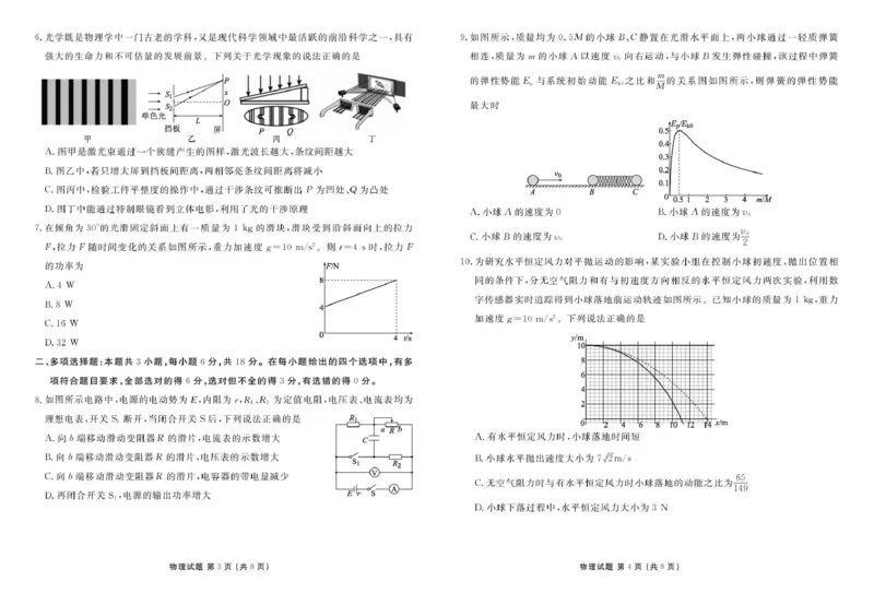 物理试卷_2025年12月_251220湖北省衡水金卷2026届高三年级上学期12月阶段性测试（全科）_湖北省衡水金卷2026届高三上学期12月阶段性测试物理试卷（含答案）
