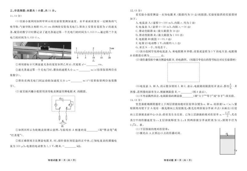 物理试卷_2025年12月_251220湖北省衡水金卷2026届高三年级上学期12月阶段性测试（全科）_湖北省衡水金卷2026届高三上学期12月阶段性测试物理试卷（含答案）