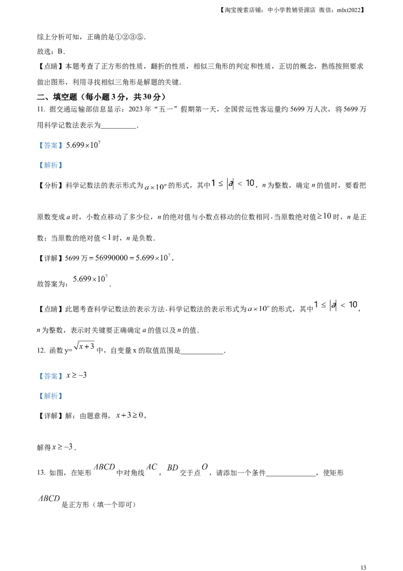精品解析：2023年黑龙江省龙东地区中考数学真题（解析版）(1)_中考真题_2.数学中考真题2015-2024年_2023中考数学真题7.20_精品解析：2023年黑龙江省龙东地区中考数学真题