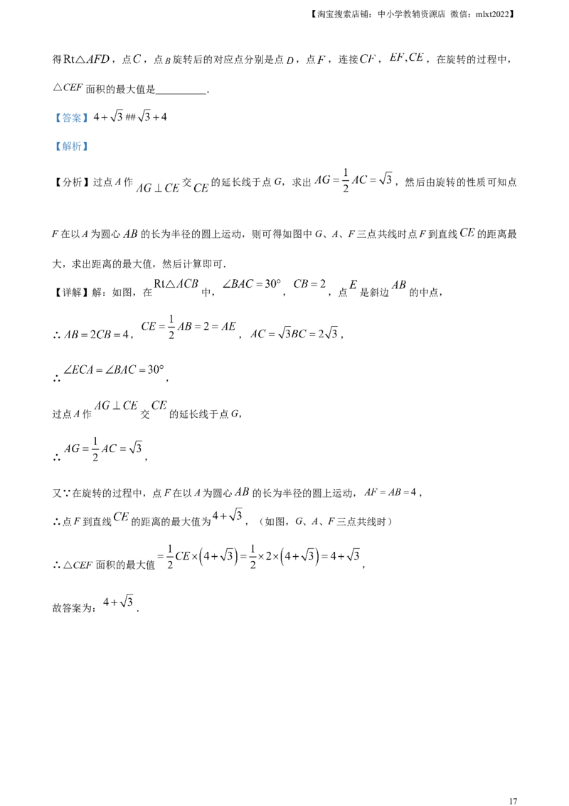 精品解析：2023年黑龙江省龙东地区中考数学真题（解析版）(1)_中考真题_2.数学中考真题2015-2024年_2023中考数学真题7.20_精品解析：2023年黑龙江省龙东地区中考数学真题