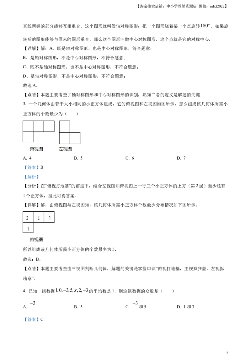精品解析：2023年黑龙江省龙东地区中考数学真题（解析版）(1)_中考真题_2.数学中考真题2015-2024年_2023中考数学真题7.20_精品解析：2023年黑龙江省龙东地区中考数学真题