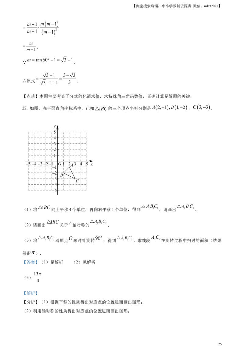 精品解析：2023年黑龙江省龙东地区中考数学真题（解析版）(1)_中考真题_2.数学中考真题2015-2024年_2023中考数学真题7.20_精品解析：2023年黑龙江省龙东地区中考数学真题