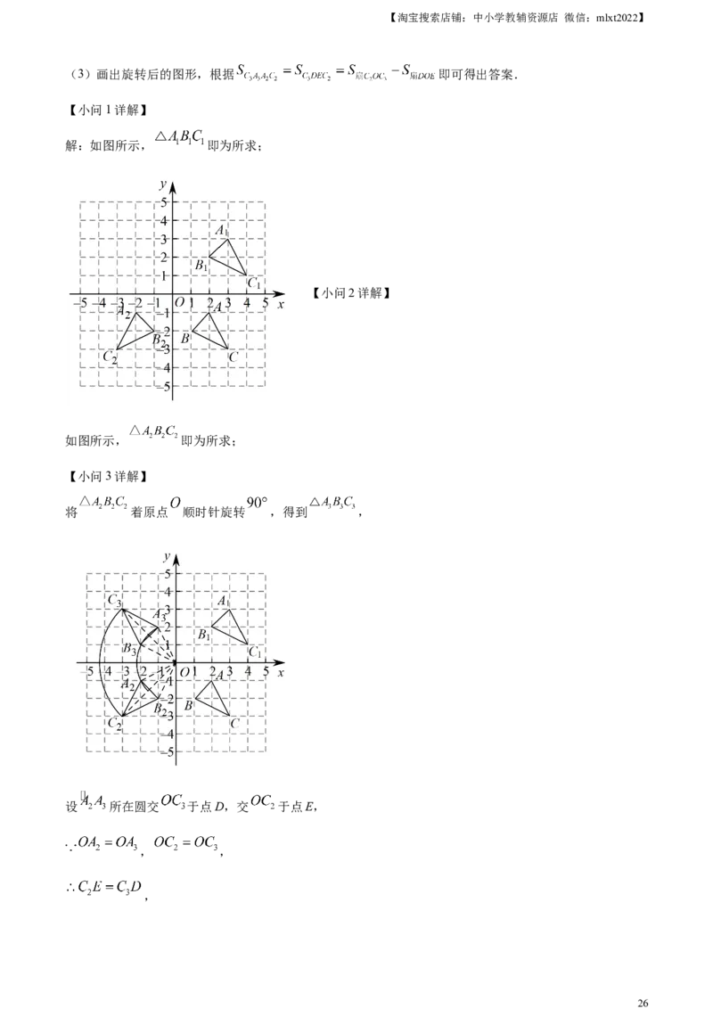 精品解析：2023年黑龙江省龙东地区中考数学真题（解析版）(1)_中考真题_2.数学中考真题2015-2024年_2023中考数学真题7.20_精品解析：2023年黑龙江省龙东地区中考数学真题