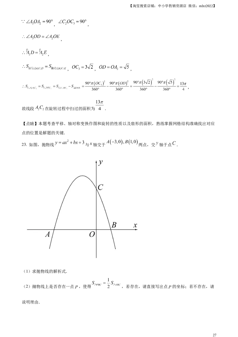 精品解析：2023年黑龙江省龙东地区中考数学真题（解析版）(1)_中考真题_2.数学中考真题2015-2024年_2023中考数学真题7.20_精品解析：2023年黑龙江省龙东地区中考数学真题