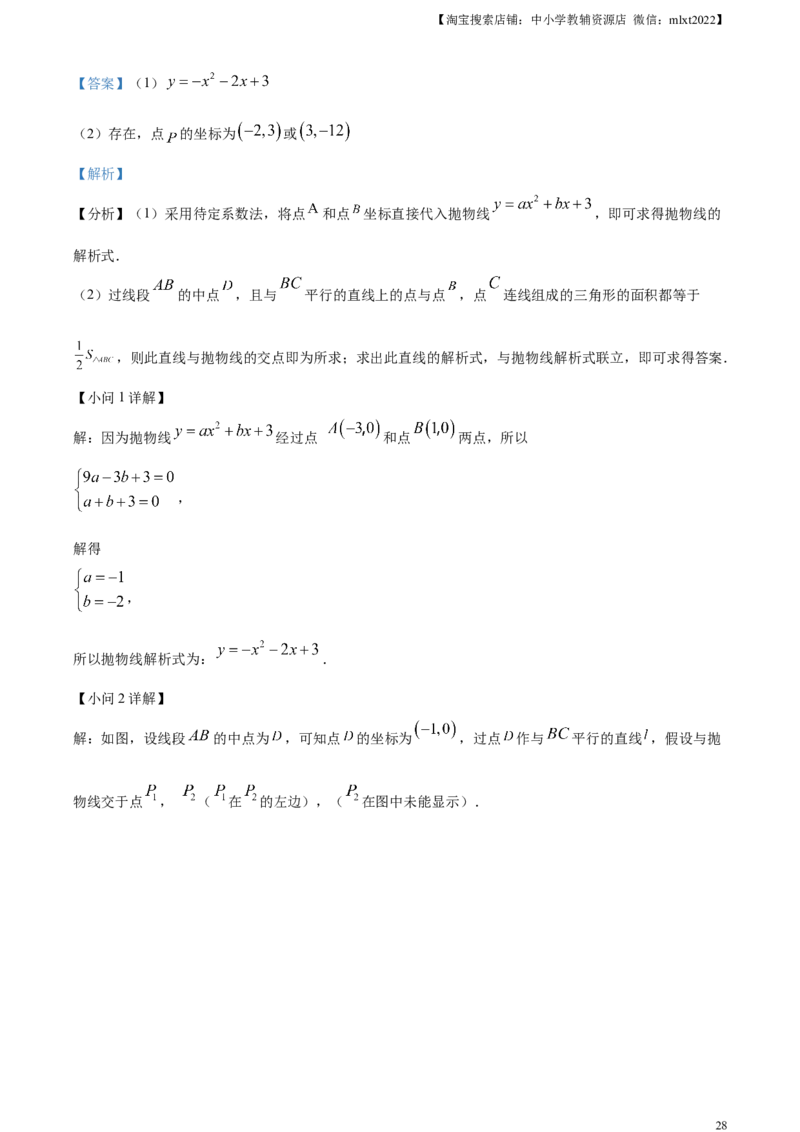 精品解析：2023年黑龙江省龙东地区中考数学真题（解析版）(1)_中考真题_2.数学中考真题2015-2024年_2023中考数学真题7.20_精品解析：2023年黑龙江省龙东地区中考数学真题