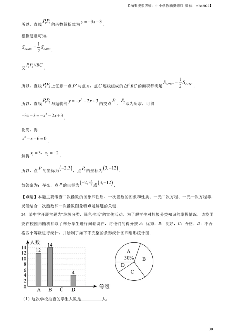 精品解析：2023年黑龙江省龙东地区中考数学真题（解析版）(1)_中考真题_2.数学中考真题2015-2024年_2023中考数学真题7.20_精品解析：2023年黑龙江省龙东地区中考数学真题