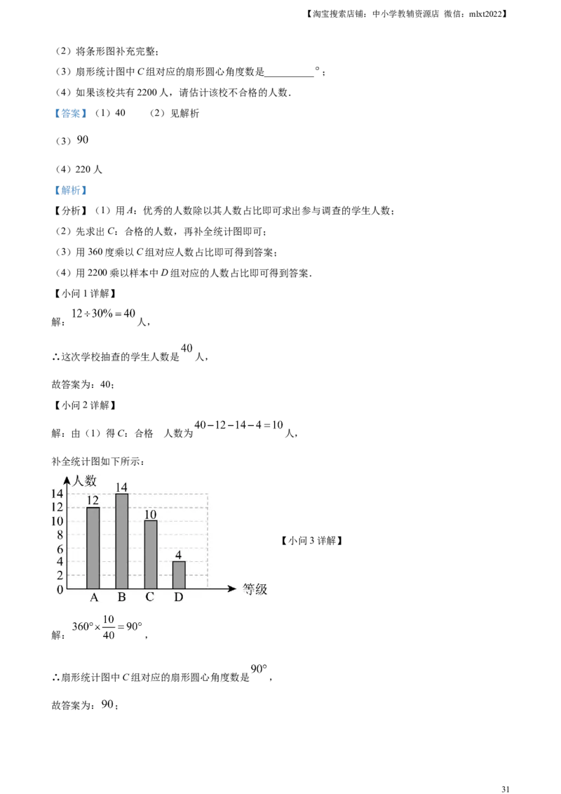 精品解析：2023年黑龙江省龙东地区中考数学真题（解析版）(1)_中考真题_2.数学中考真题2015-2024年_2023中考数学真题7.20_精品解析：2023年黑龙江省龙东地区中考数学真题