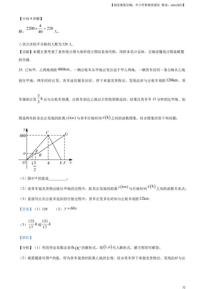 精品解析：2023年黑龙江省龙东地区中考数学真题（解析版）(1)_中考真题_2.数学中考真题2015-2024年_2023中考数学真题7.20_精品解析：2023年黑龙江省龙东地区中考数学真题