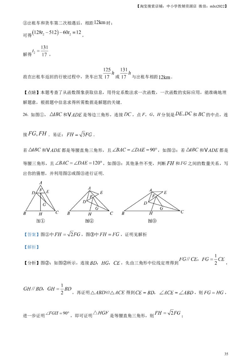 精品解析：2023年黑龙江省龙东地区中考数学真题（解析版）(1)_中考真题_2.数学中考真题2015-2024年_2023中考数学真题7.20_精品解析：2023年黑龙江省龙东地区中考数学真题