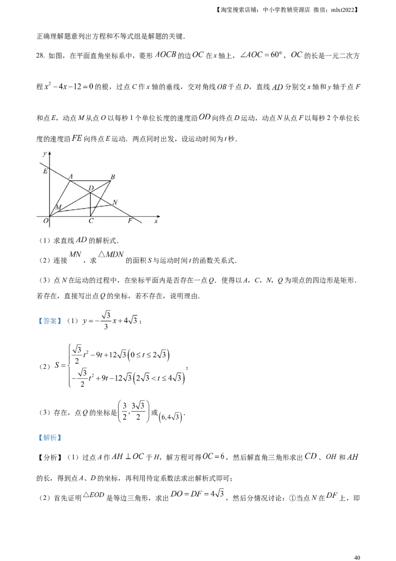 精品解析：2023年黑龙江省龙东地区中考数学真题（解析版）(1)_中考真题_2.数学中考真题2015-2024年_2023中考数学真题7.20_精品解析：2023年黑龙江省龙东地区中考数学真题