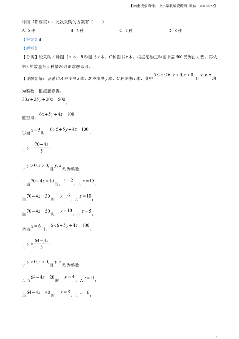 精品解析：2023年黑龙江省龙东地区中考数学真题（解析版）(1)_中考真题_2.数学中考真题2015-2024年_2023中考数学真题7.20_精品解析：2023年黑龙江省龙东地区中考数学真题