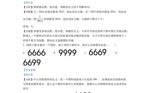 精品解析：2022年湖北省宜昌市中考数学真题（解析版）_中考真题_2.数学中考真题2015-2024年_2022中考数学真题145份13