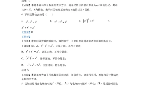 精品解析：2022年湖北省宜昌市中考数学真题（解析版）_中考真题_2.数学中考真题2015-2024年_2022中考数学真题145份13