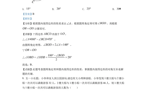 精品解析：2022年湖北省宜昌市中考数学真题（解析版）_中考真题_2.数学中考真题2015-2024年_2022中考数学真题145份13