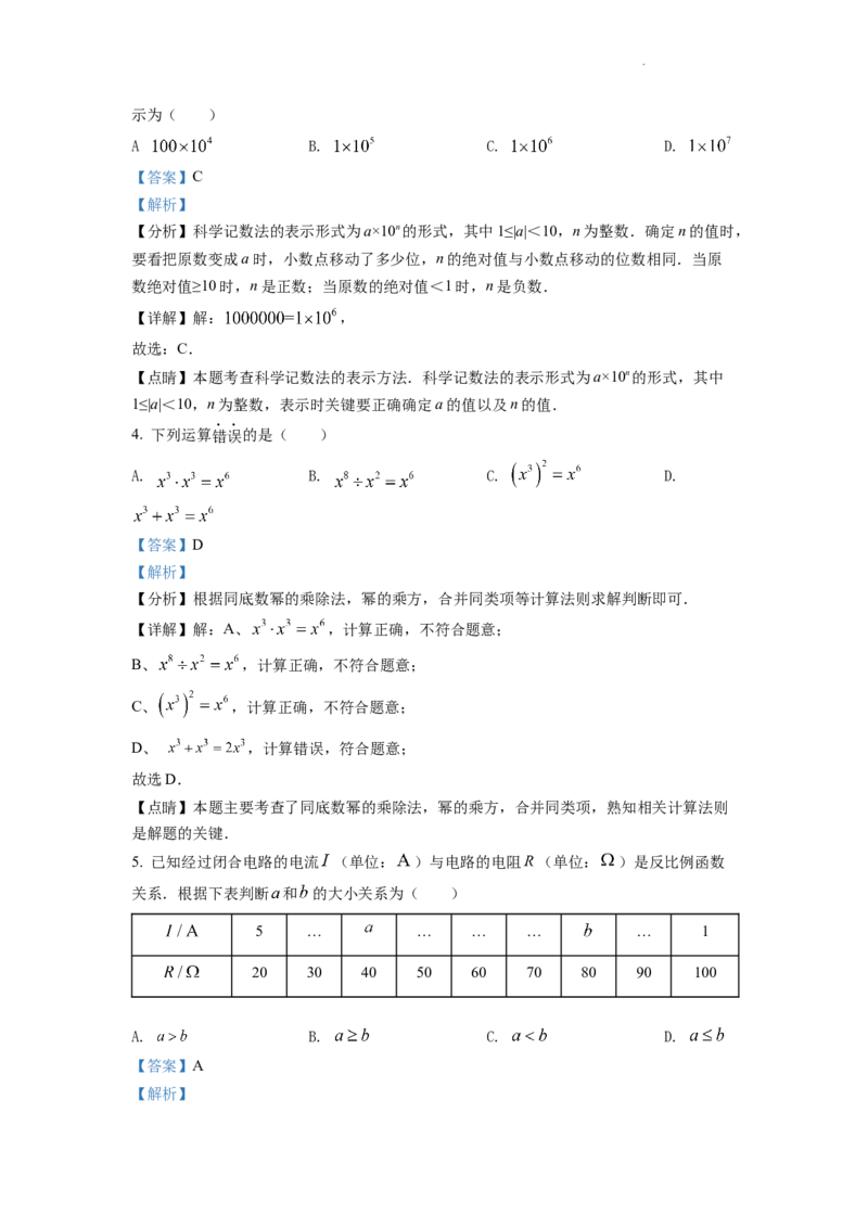 精品解析：2022年湖北省宜昌市中考数学真题（解析版）_中考真题_2.数学中考真题2015-2024年_2022中考数学真题145份13