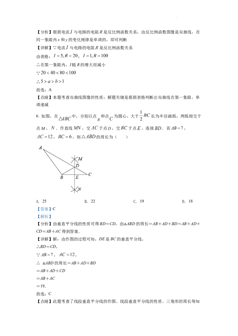 精品解析：2022年湖北省宜昌市中考数学真题（解析版）_中考真题_2.数学中考真题2015-2024年_2022中考数学真题145份13