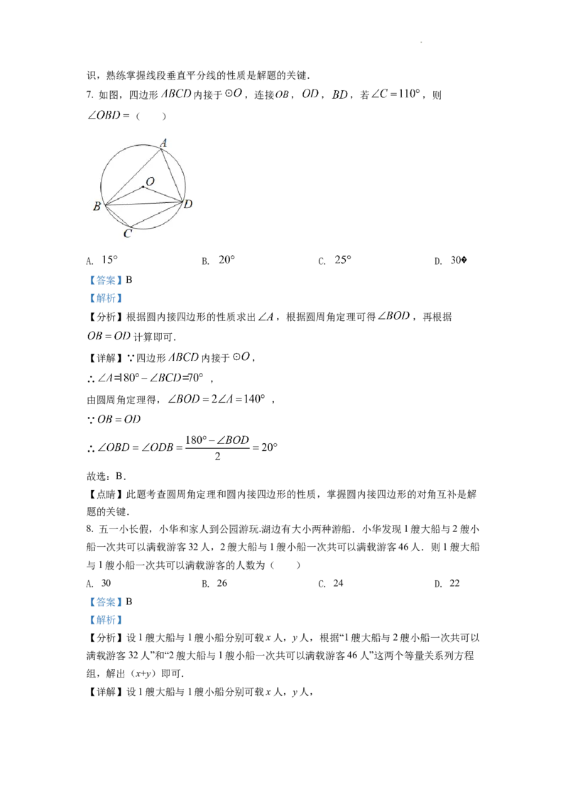 精品解析：2022年湖北省宜昌市中考数学真题（解析版）_中考真题_2.数学中考真题2015-2024年_2022中考数学真题145份13