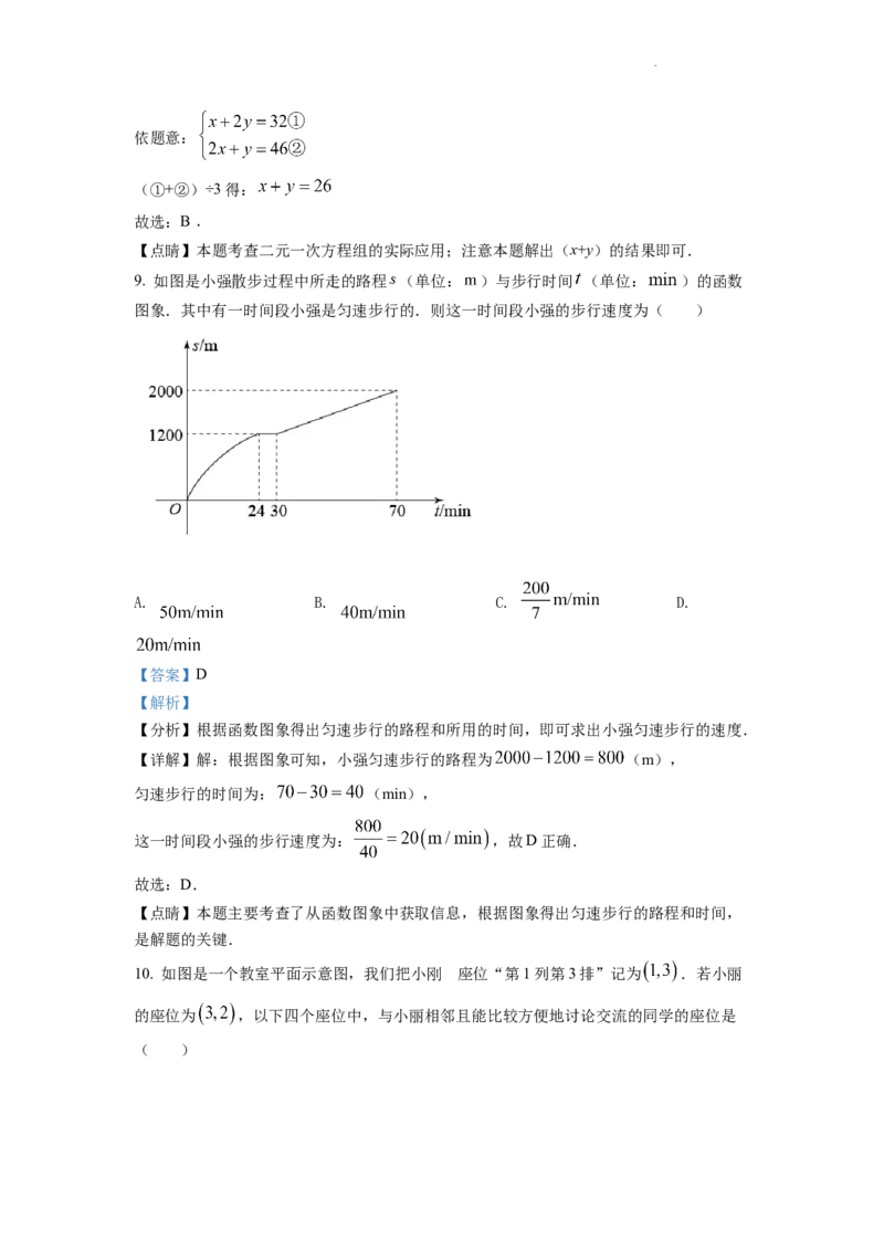 精品解析：2022年湖北省宜昌市中考数学真题（解析版）_中考真题_2.数学中考真题2015-2024年_2022中考数学真题145份13