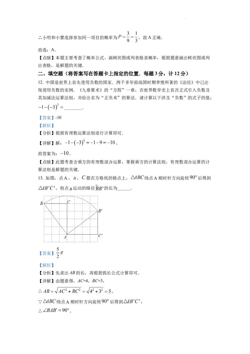 精品解析：2022年湖北省宜昌市中考数学真题（解析版）_中考真题_2.数学中考真题2015-2024年_2022中考数学真题145份13