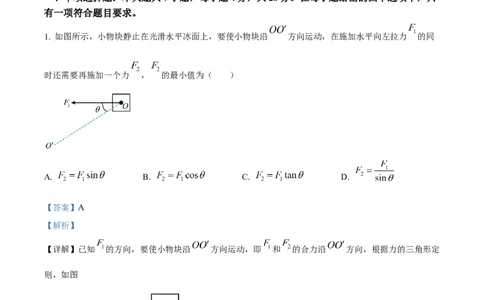 精品解析：重庆市第一中学校2023-2024学年高三上12月月考物理试卷（解析版）_2024届重庆市第一中学校高三上学期12月月考_重庆市第一中学校2024届高三上学期12月月考物理