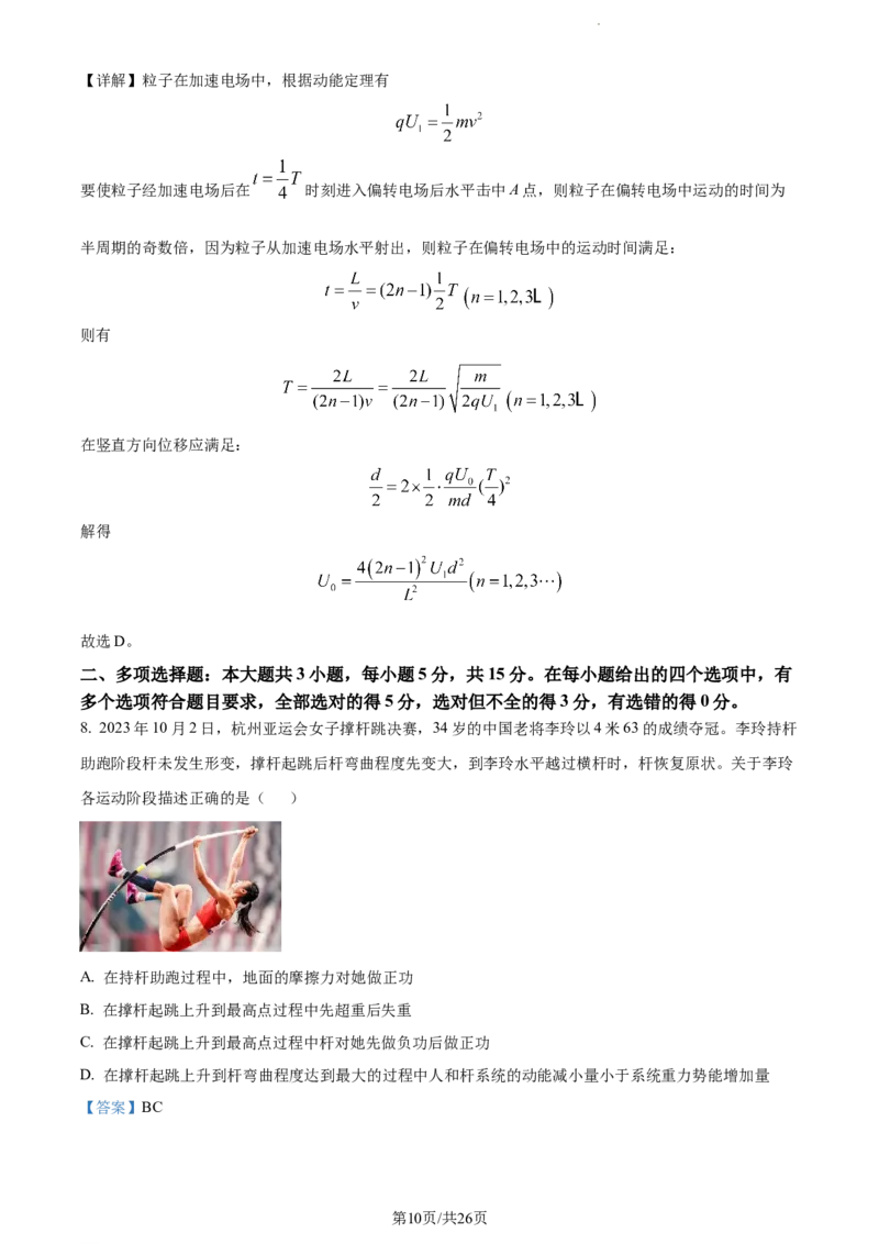 精品解析：重庆市第一中学校2023-2024学年高三上12月月考物理试卷（解析版）_2024届重庆市第一中学校高三上学期12月月考_重庆市第一中学校2024届高三上学期12月月考物理
