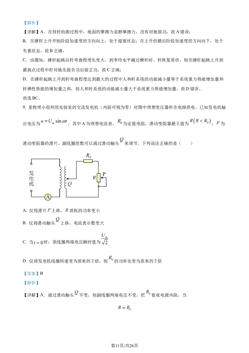 精品解析：重庆市第一中学校2023-2024学年高三上12月月考物理试卷（解析版）_2024届重庆市第一中学校高三上学期12月月考_重庆市第一中学校2024届高三上学期12月月考物理