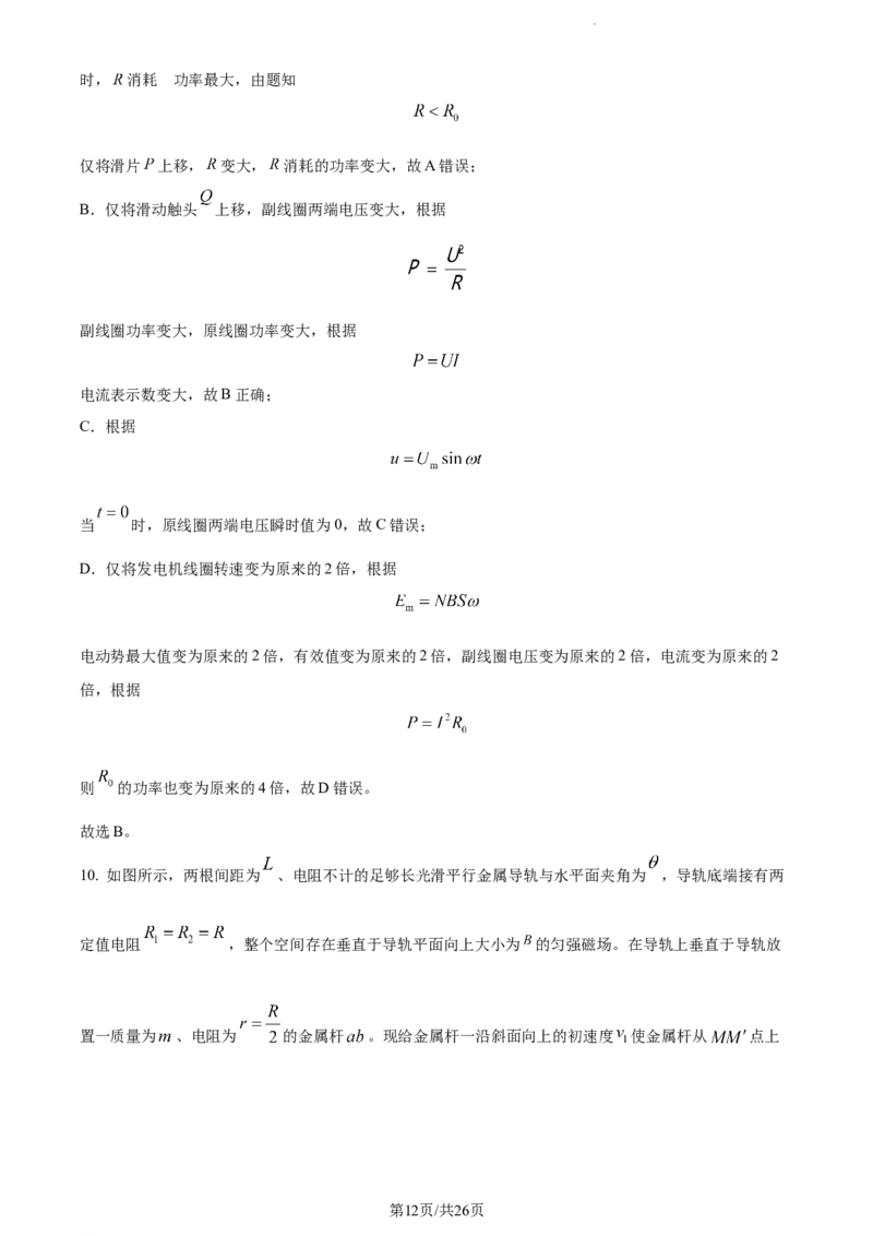 精品解析：重庆市第一中学校2023-2024学年高三上12月月考物理试卷（解析版）_2024届重庆市第一中学校高三上学期12月月考_重庆市第一中学校2024届高三上学期12月月考物理