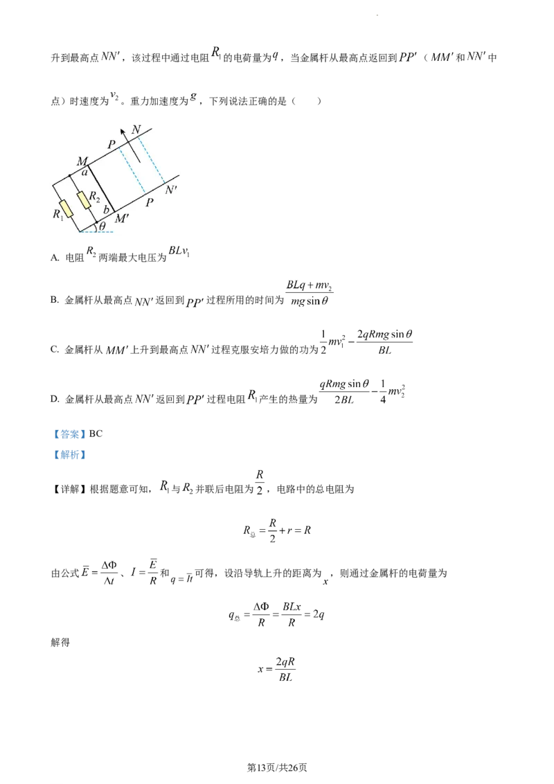 精品解析：重庆市第一中学校2023-2024学年高三上12月月考物理试卷（解析版）_2024届重庆市第一中学校高三上学期12月月考_重庆市第一中学校2024届高三上学期12月月考物理
