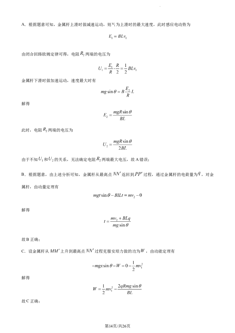 精品解析：重庆市第一中学校2023-2024学年高三上12月月考物理试卷（解析版）_2024届重庆市第一中学校高三上学期12月月考_重庆市第一中学校2024届高三上学期12月月考物理