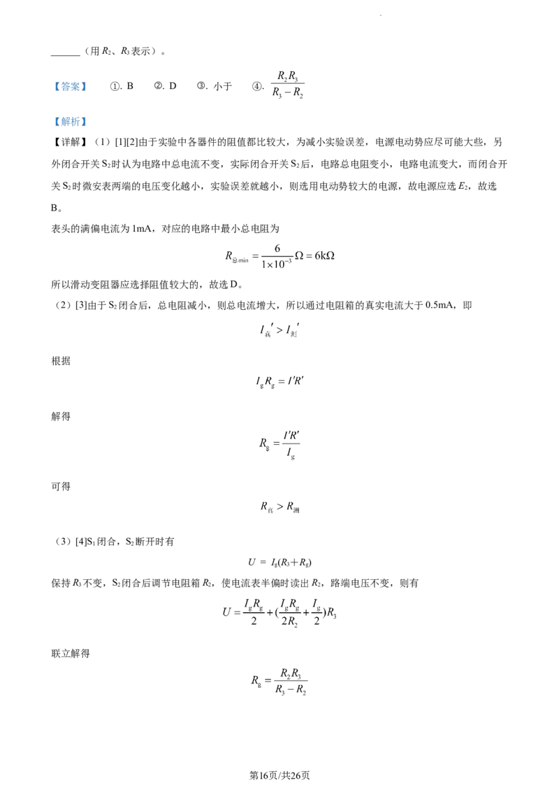 精品解析：重庆市第一中学校2023-2024学年高三上12月月考物理试卷（解析版）_2024届重庆市第一中学校高三上学期12月月考_重庆市第一中学校2024届高三上学期12月月考物理