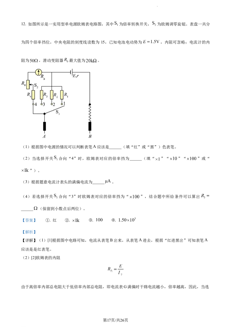 精品解析：重庆市第一中学校2023-2024学年高三上12月月考物理试卷（解析版）_2024届重庆市第一中学校高三上学期12月月考_重庆市第一中学校2024届高三上学期12月月考物理