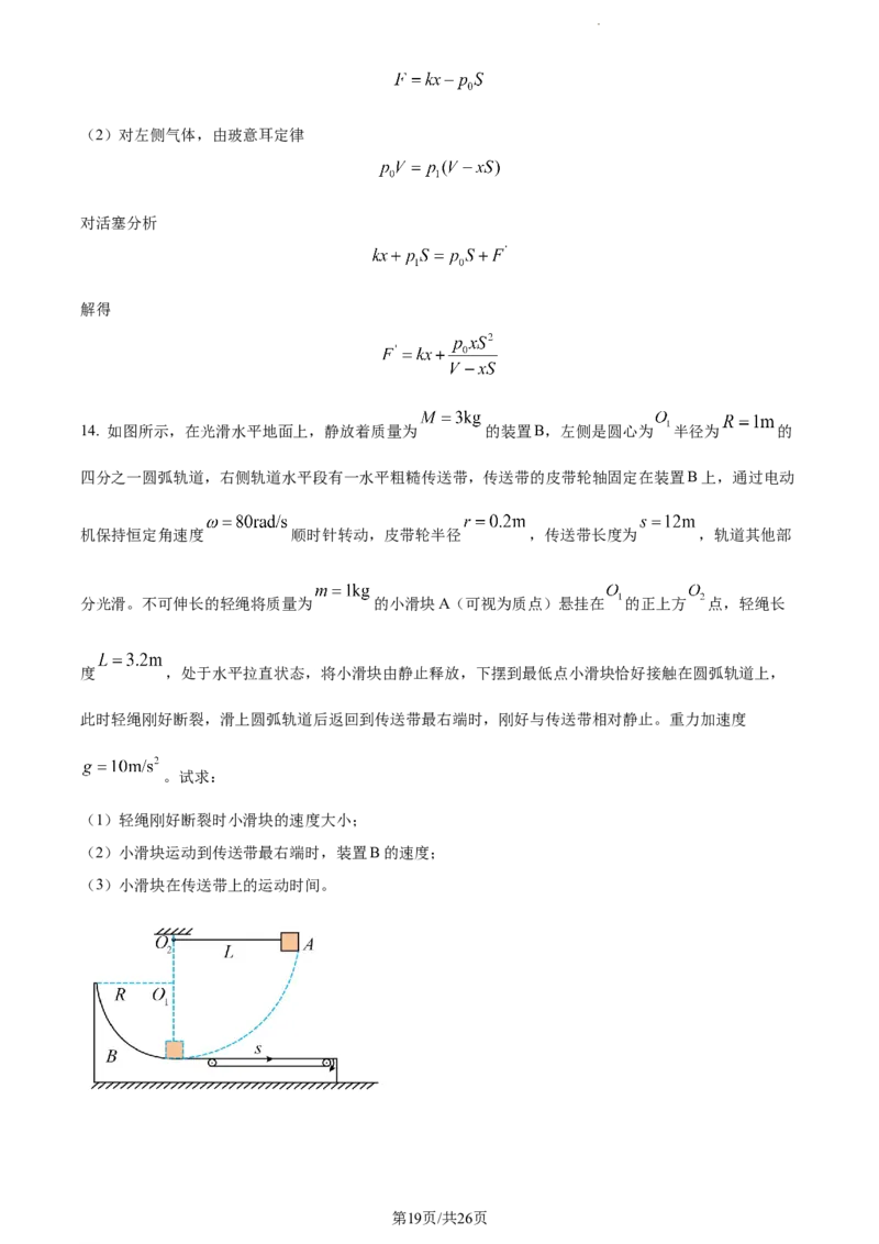 精品解析：重庆市第一中学校2023-2024学年高三上12月月考物理试卷（解析版）_2024届重庆市第一中学校高三上学期12月月考_重庆市第一中学校2024届高三上学期12月月考物理