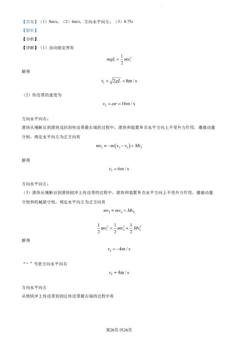 精品解析：重庆市第一中学校2023-2024学年高三上12月月考物理试卷（解析版）_2024届重庆市第一中学校高三上学期12月月考_重庆市第一中学校2024届高三上学期12月月考物理