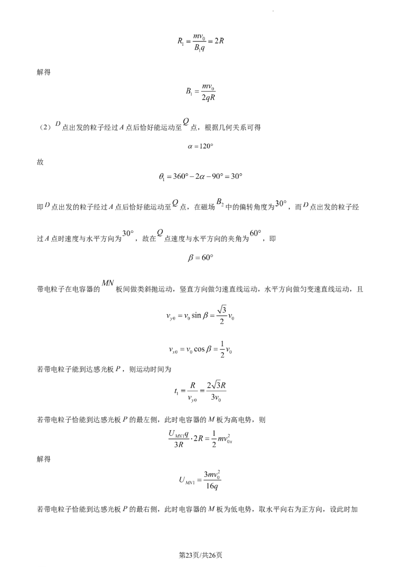 精品解析：重庆市第一中学校2023-2024学年高三上12月月考物理试卷（解析版）_2024届重庆市第一中学校高三上学期12月月考_重庆市第一中学校2024届高三上学期12月月考物理