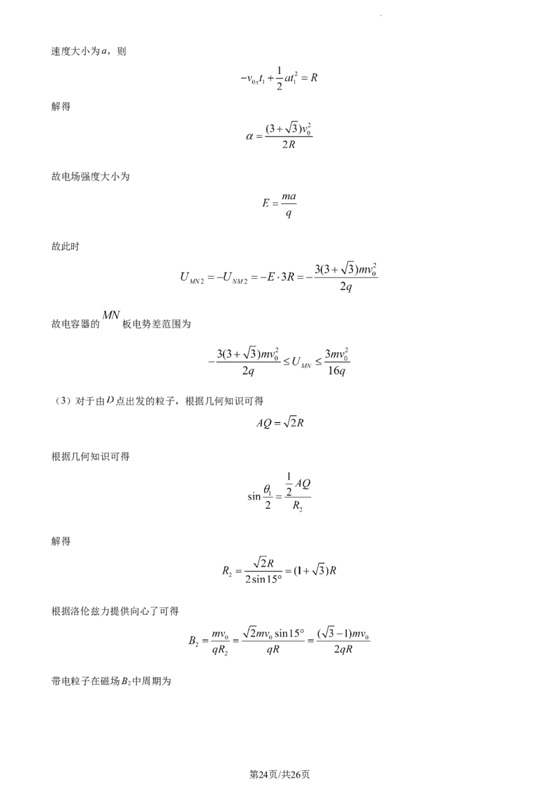 精品解析：重庆市第一中学校2023-2024学年高三上12月月考物理试卷（解析版）_2024届重庆市第一中学校高三上学期12月月考_重庆市第一中学校2024届高三上学期12月月考物理